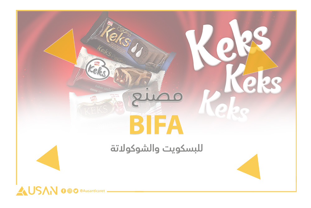 BIFA مصنع للبسكويت والشوكولاتة غلاف