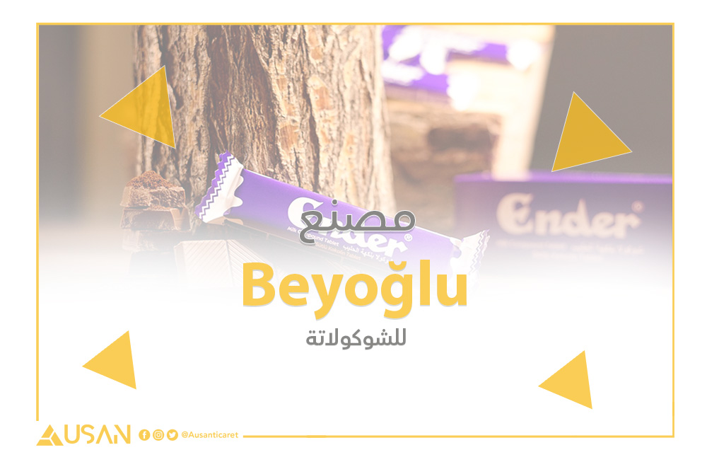 Beyoğlu مصنع للشكولاتة والبسكويت غلاف