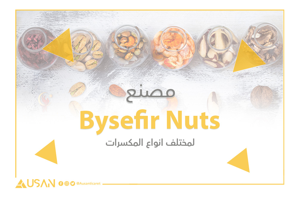 Bysefir Nuts مصنع لمختلف انواع المكسرات غلاف