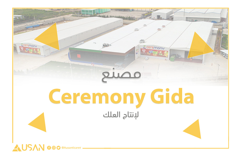Ceremony Gida مصنع لإنتاج العلك غلاف