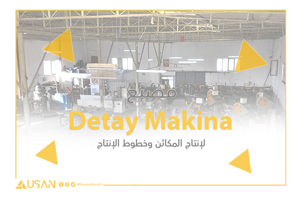 Detay Makina مصنع لإنتاج المكائن غلاف