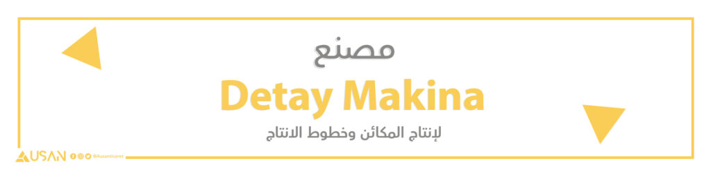 مصنع Detay Makina لانتاج الآلات