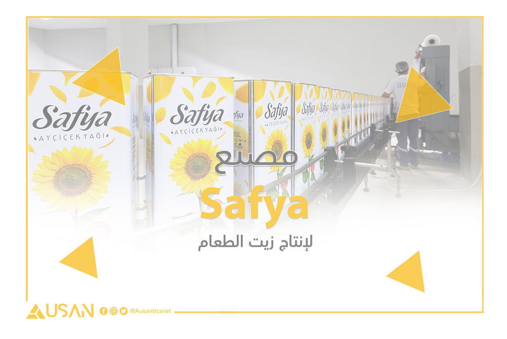 Safya مصنع الإنتاج الزيوت غلاف