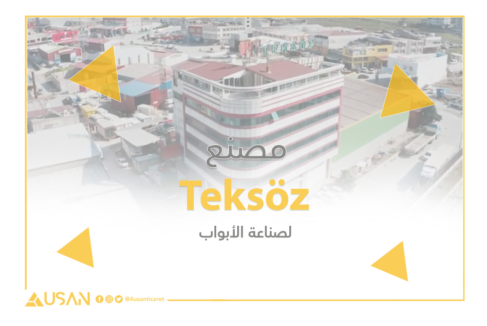 Teksozمصنع لصناعة الابواب غلاف