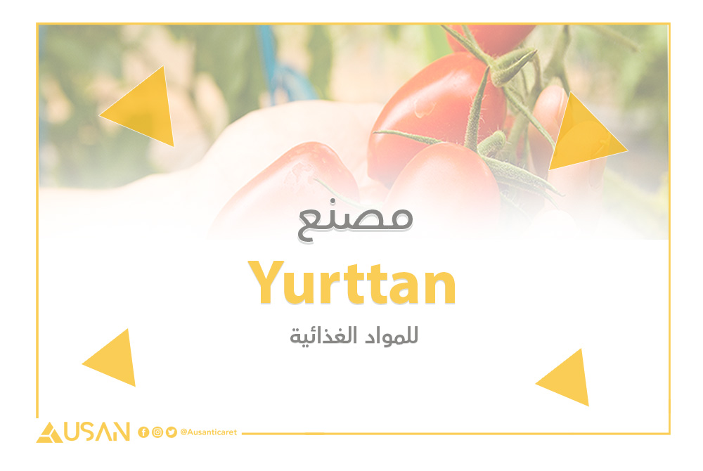 YUrttan مصنع للمواد الغذائية غلاف