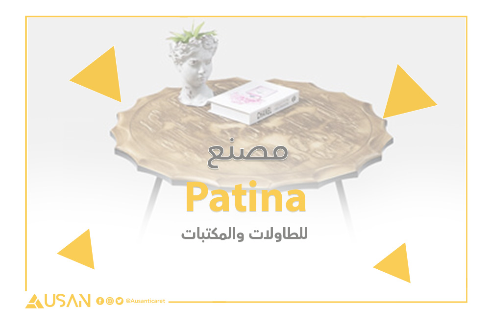 patina مصنع للطاولات والمكتبات غلاف