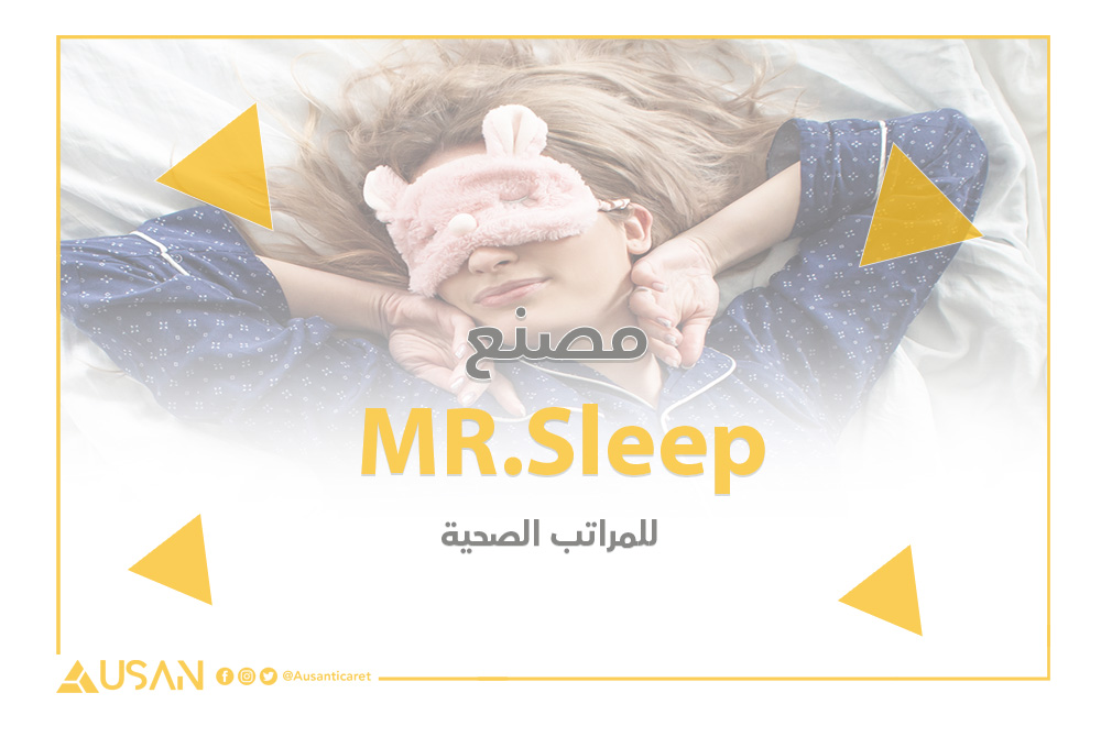 مصنع mr-sleep للمراتب الصحية