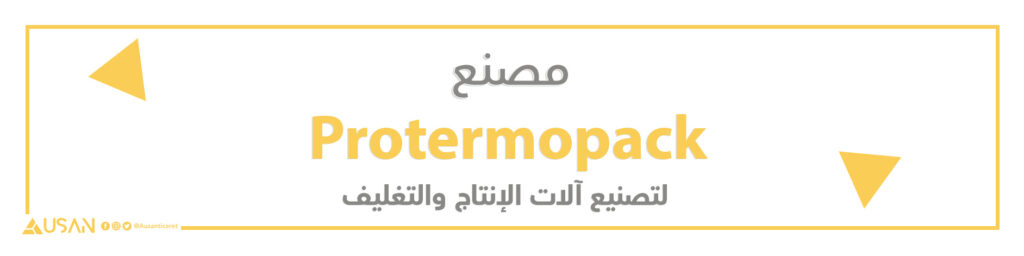 مصنع Protermopack لآلات التغليف