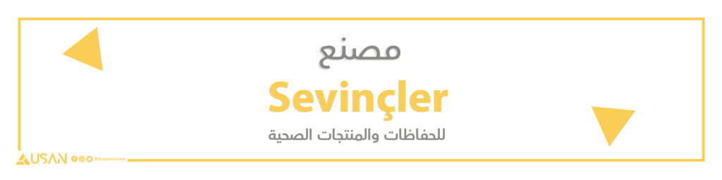 مصنع Sevinçler للحفاظات والمنتجات الصحية