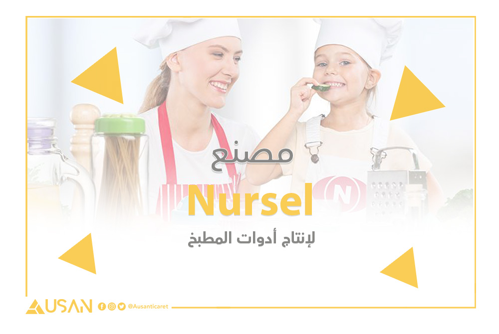 مصنع لإنتاج ادوات المطبخ Nursel غلاف
