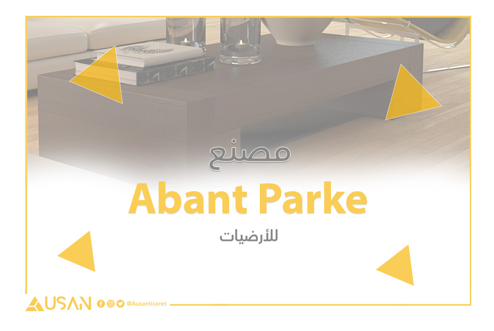 Abant Parke مصنع لأنتاج الباركيه غلاف
