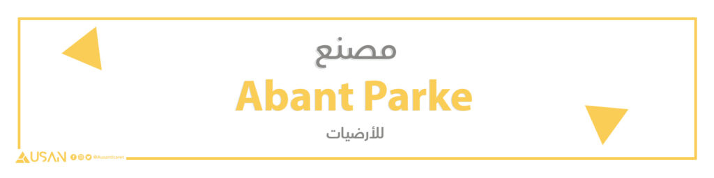مصنع Abant Parke للأرضيات