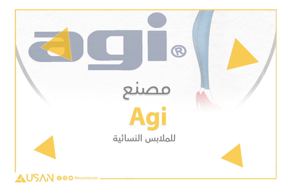 Agi مصنع للملابس النسائية غلاف