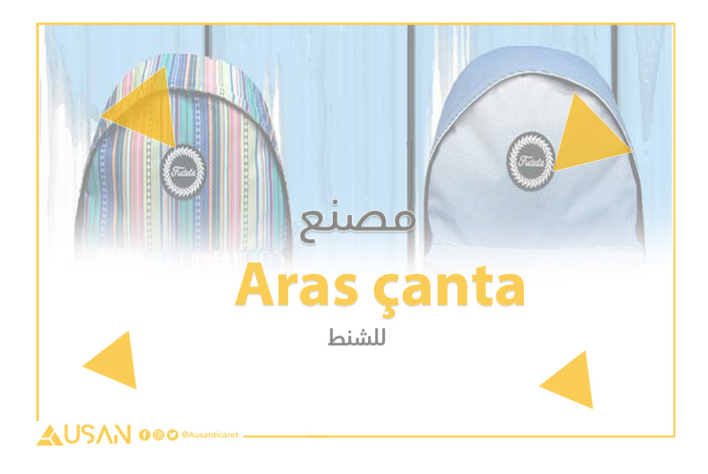 Aras çanta مصنع للشنط غلاف