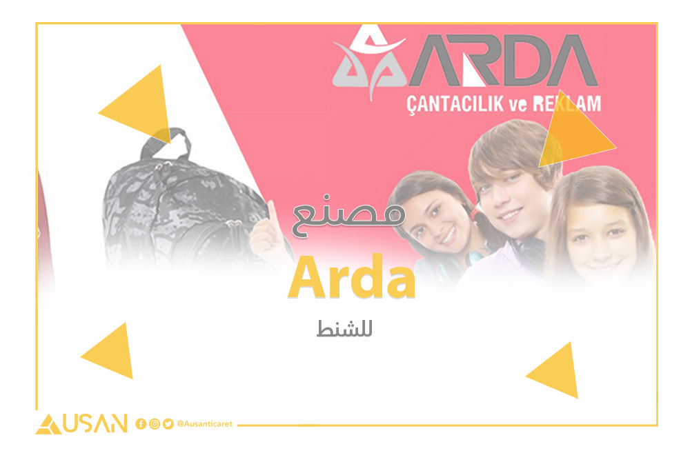 Arda مصنع للشنط غلاف