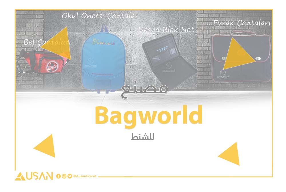 Bagworld مصنع لأنتاج الشنط غلاف