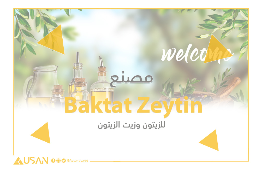 Baktat Zeytin مصنع لأنتاج الزيتون والزيوت غلاف