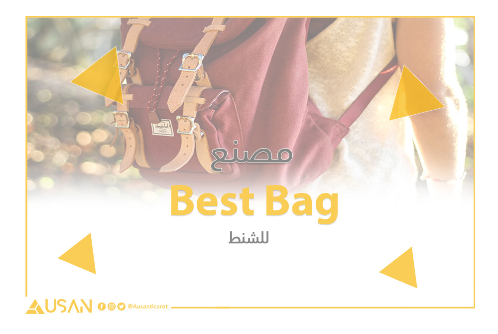 Best Bag مصنع للشنط غلاف