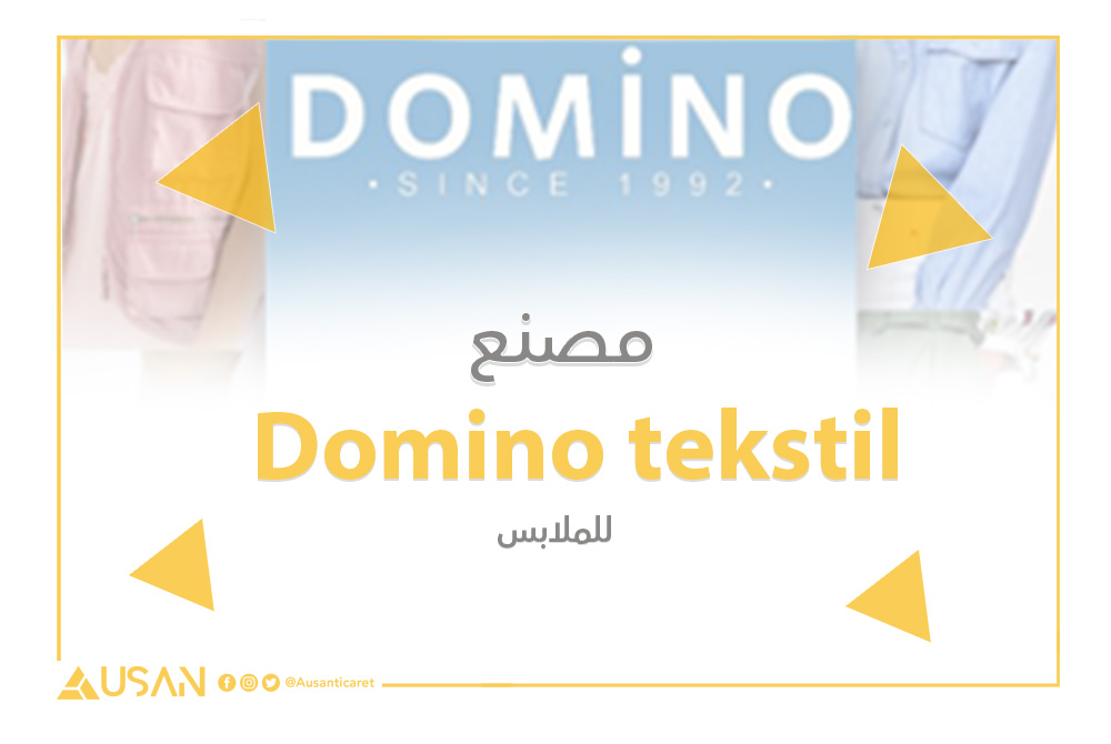 Domino tekstil مصنع لأنتاج الملابس غلاف