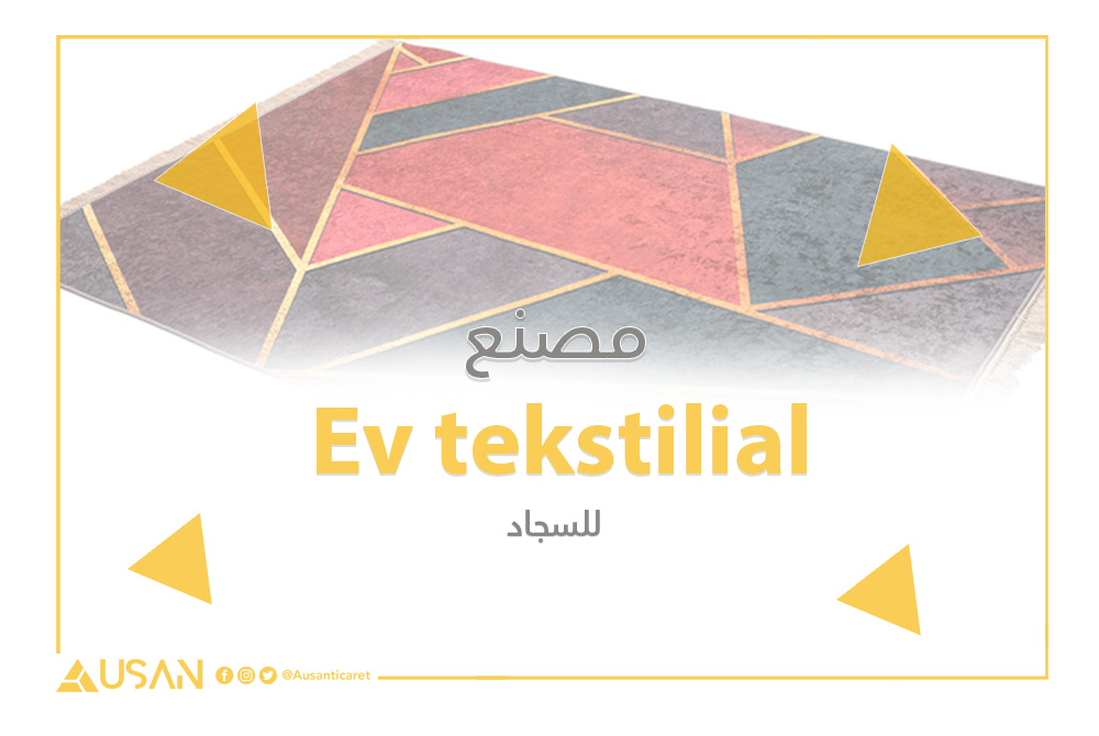 Ev tekstilial مصنع للسجاد غلاف الموقع