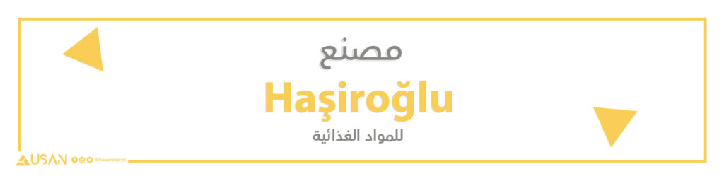 Haşiroğlu  للمواد الغذائية