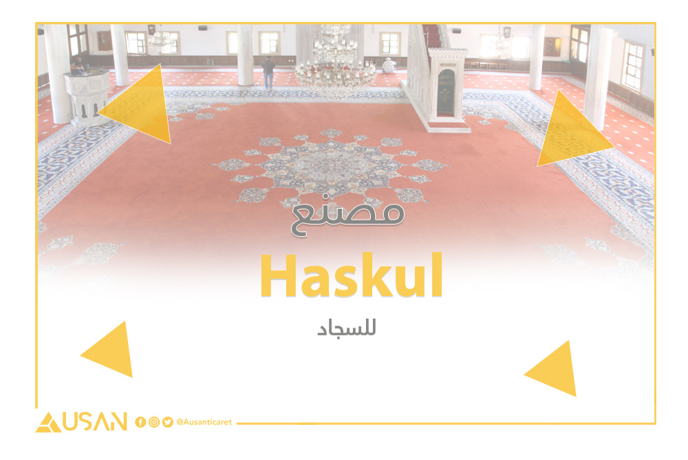 Haskul مصنع للسجاد غلاف 2