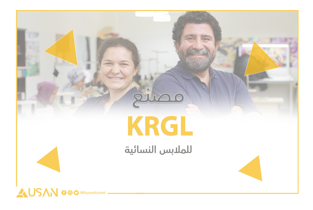 KRGL مصنع للملابس النسائية غلاف