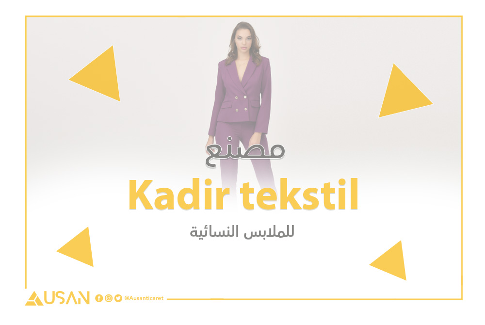 Kadir tekstil مصنع للملابس النسائية غلاف