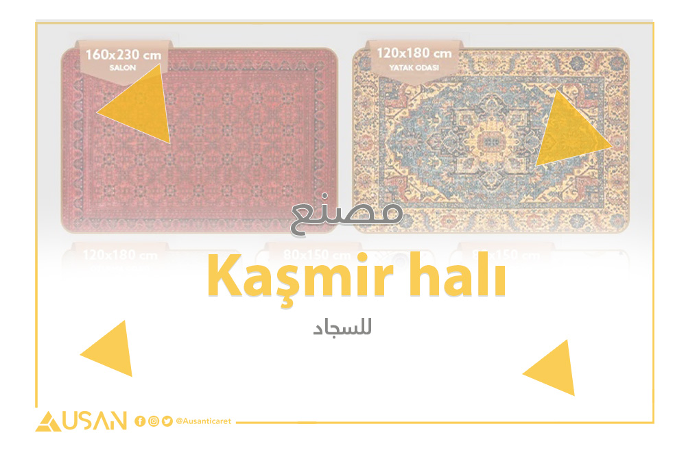 Kaşmir halı مصنع للسجاد غلاف