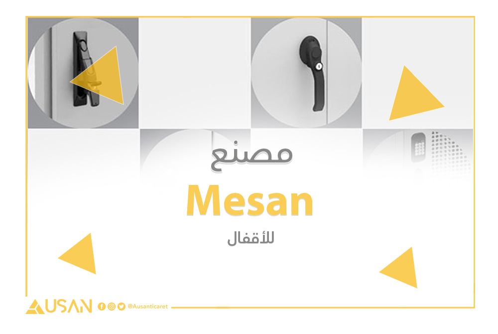Mesan مصنع لإنتاج الأقفال غلاف