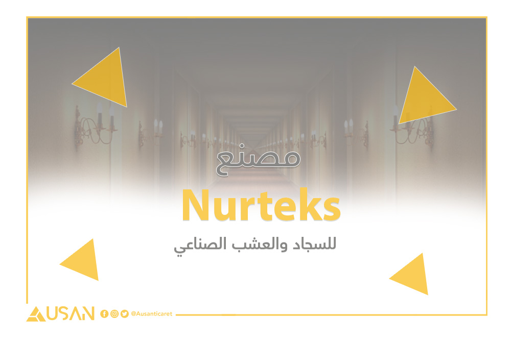 Nurteks مصنع للسجاد والعشب الصناعي غلاف