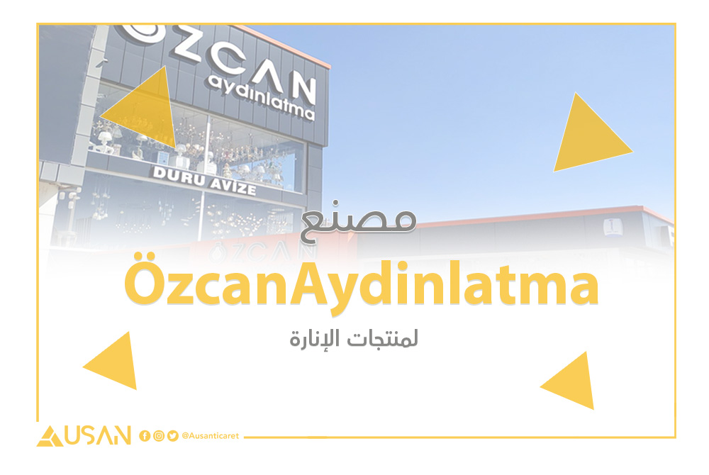 ÖzcanAydinlatma لمنتجات الانارة غلاف