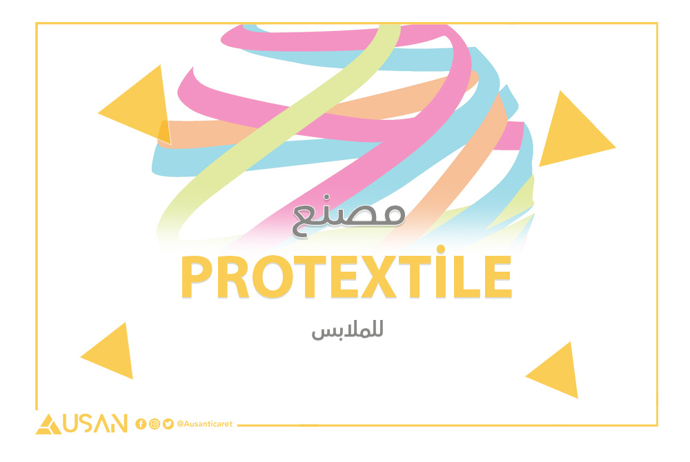 PROTEXTİLE مصنع للملابس الجاهز غلاف