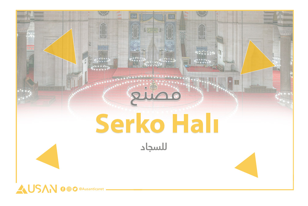 Serko Halı مصنع للسجاد المساجد غلاف