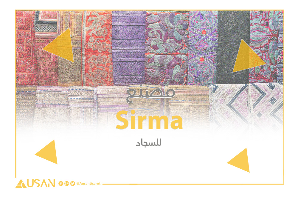 Sirma مصنع للسجاد غلاف