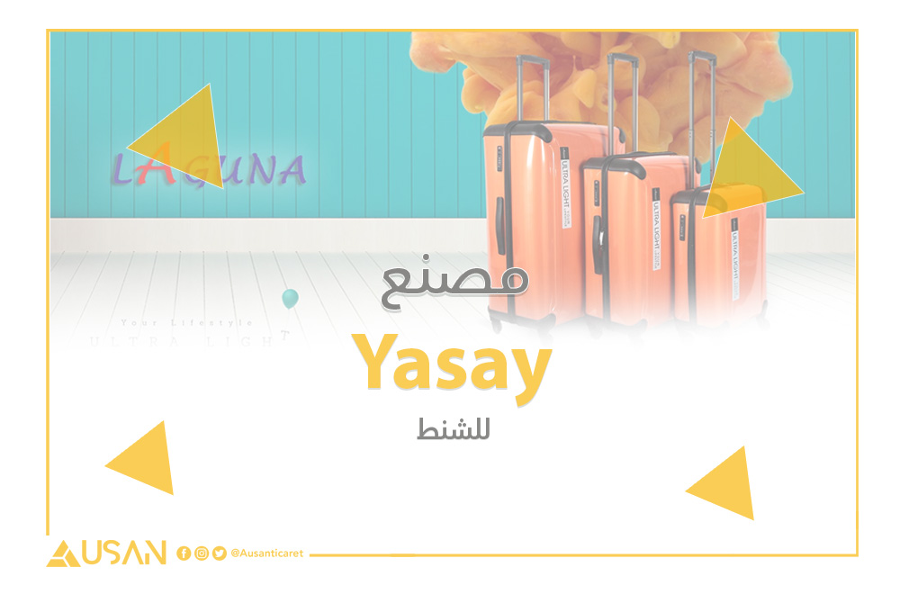Yasay مصنع لأنتاج الشنط غلاف