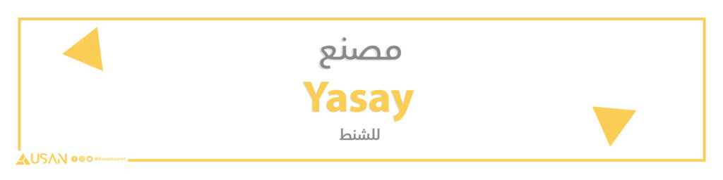 مصنع Yasay للشنط