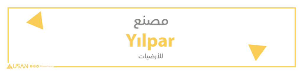 مصنع  Yılpar للأرضيات