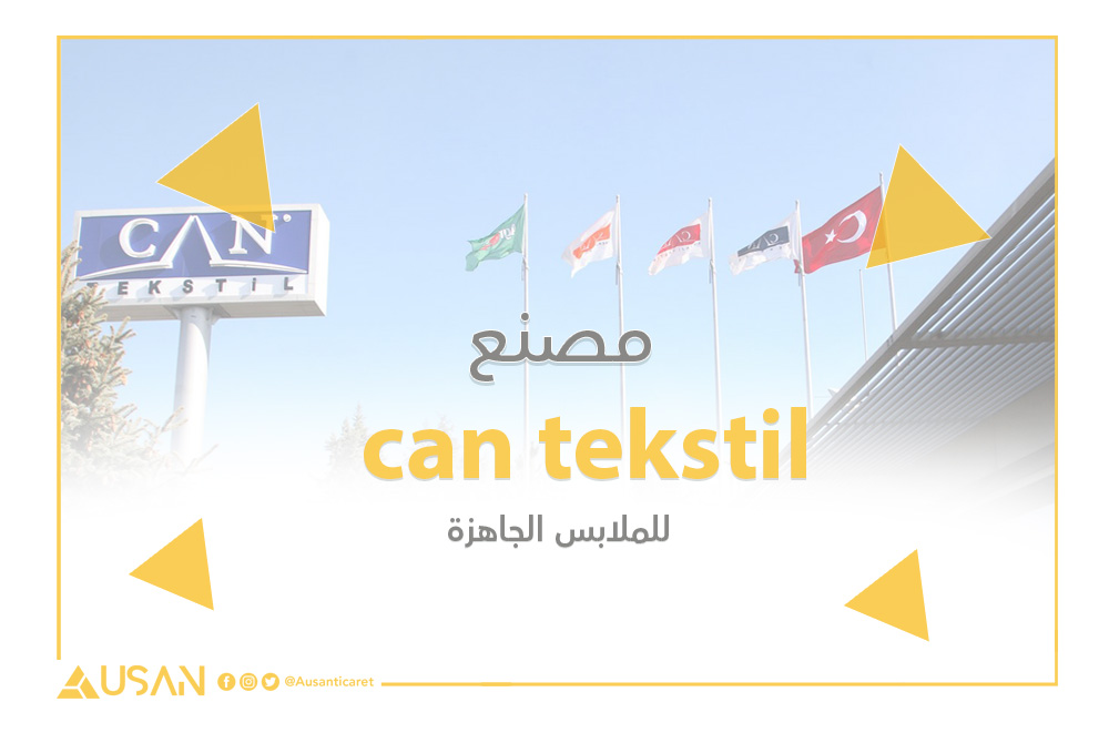 can tekstil مصنع للملابس غلاف
