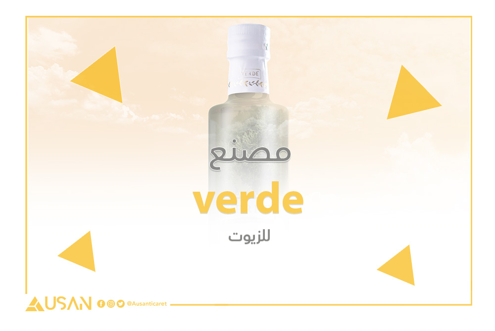 verde مصنع لأنتاج الزيوت غلاف