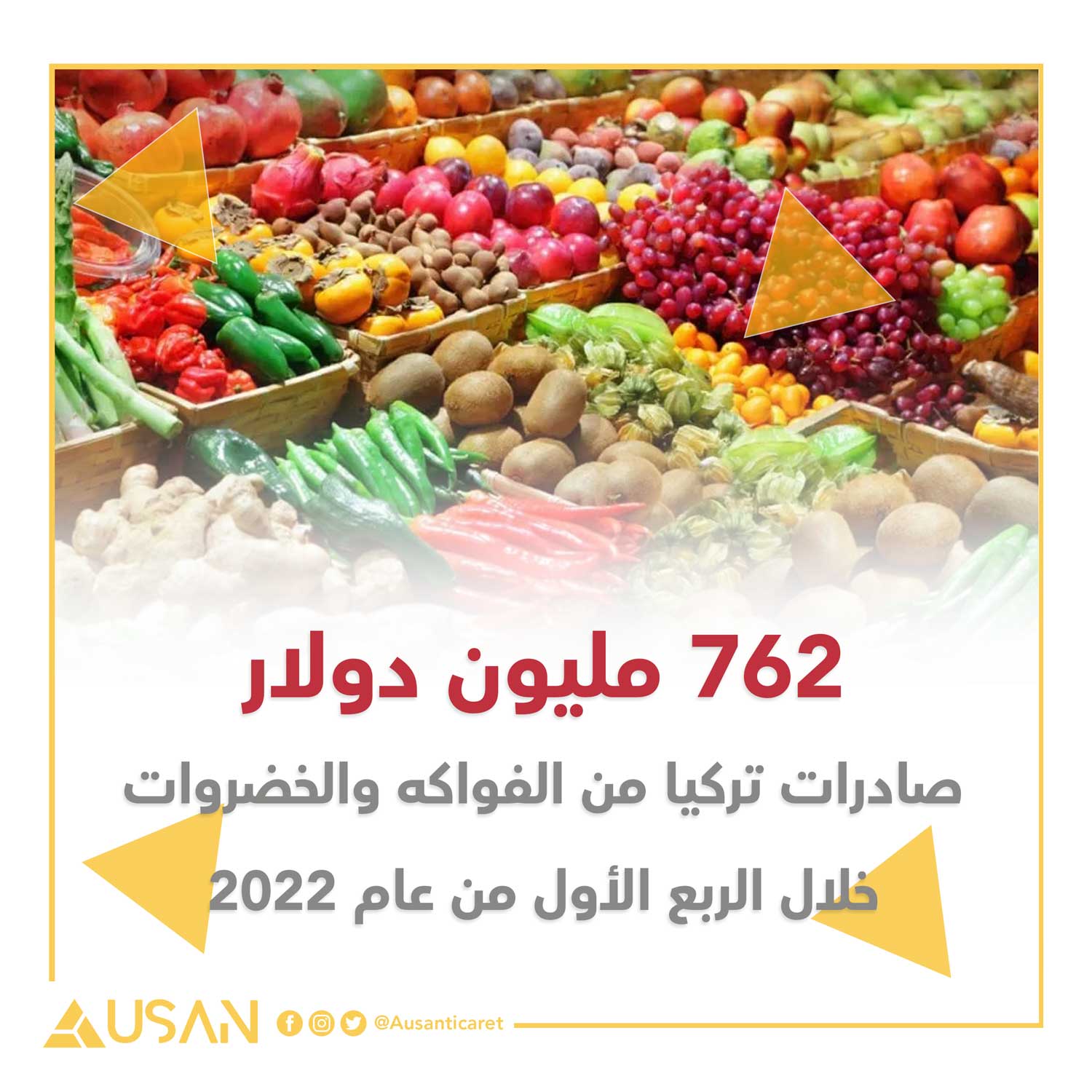 762 مليون دولار صادرات تركيا من الفواكه والخضروات خلال الربع الأول من عام 2022
