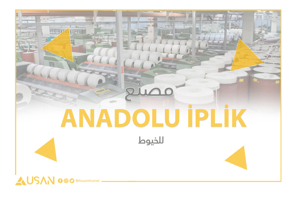 ANADOLU İPLİK مصنع للخيوط غلاف