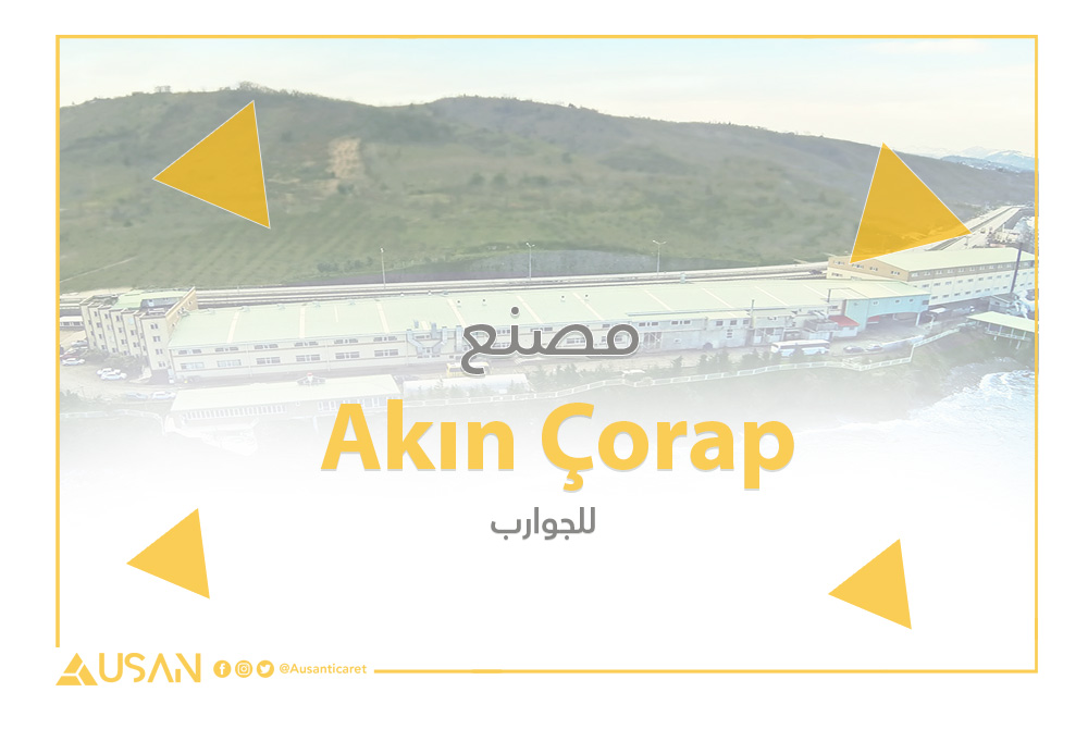 Akın Çorap للجوارب غلاف