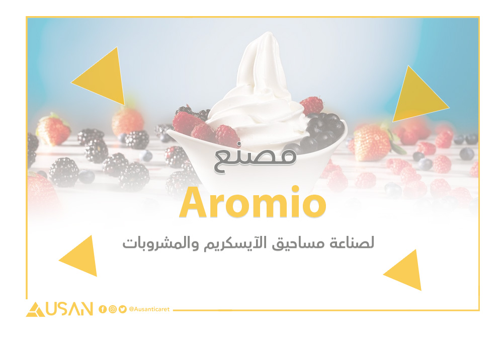 Aromio لصناعة مساحيق الآيسكريم والمشروبات غلاف