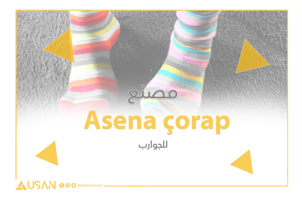 Asena çorap مصنع للجوارب غلاف