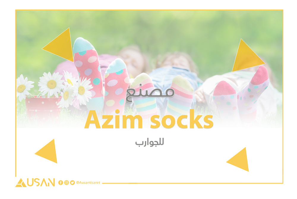 Azim socks مصنع للجوارب غلاف