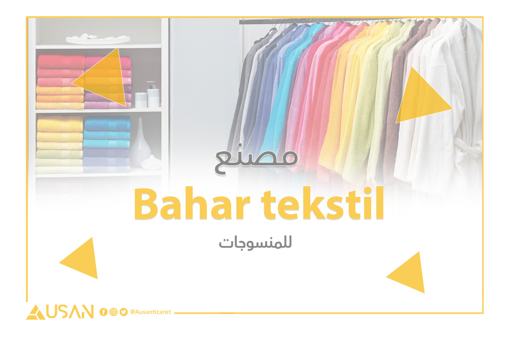 Bahar tekstil مصنع للمنسوجات غلاف