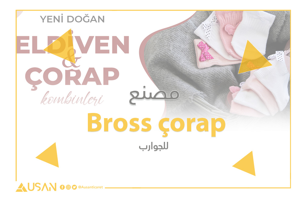 Bross çorap مصنع للجوارب غلاف