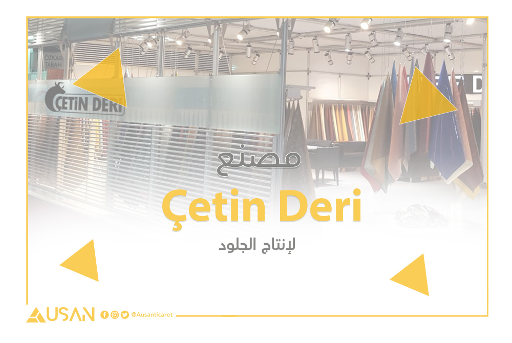 Çetin Deri لإنتاج الجلود غلاف