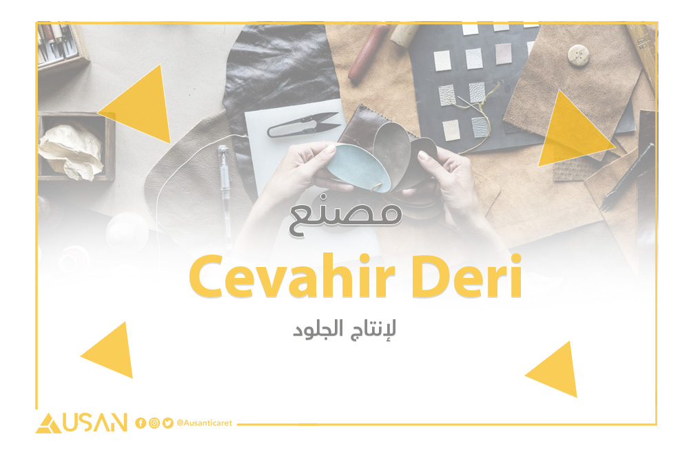 Cevahir Deri لإنتاج الجلود غلاف